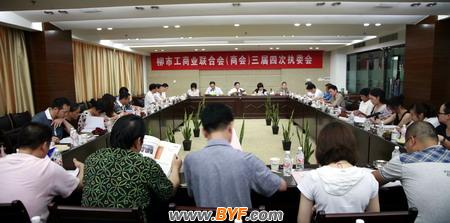 柳市工商联(商会)三届四次执委会议隆重召开