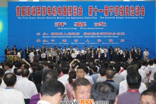 温州电气企业参加首届海峡两岸电机电器博览会