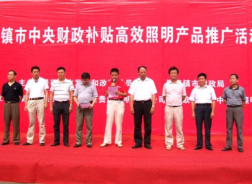 景德镇举行高效照明产品推广活动启动仪式(组图)